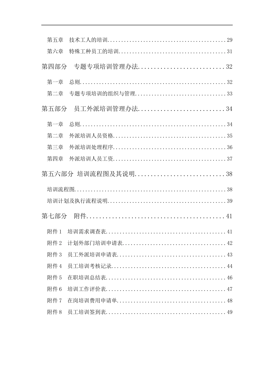 全面系统上市公司员工培训体系设计方案_第2页