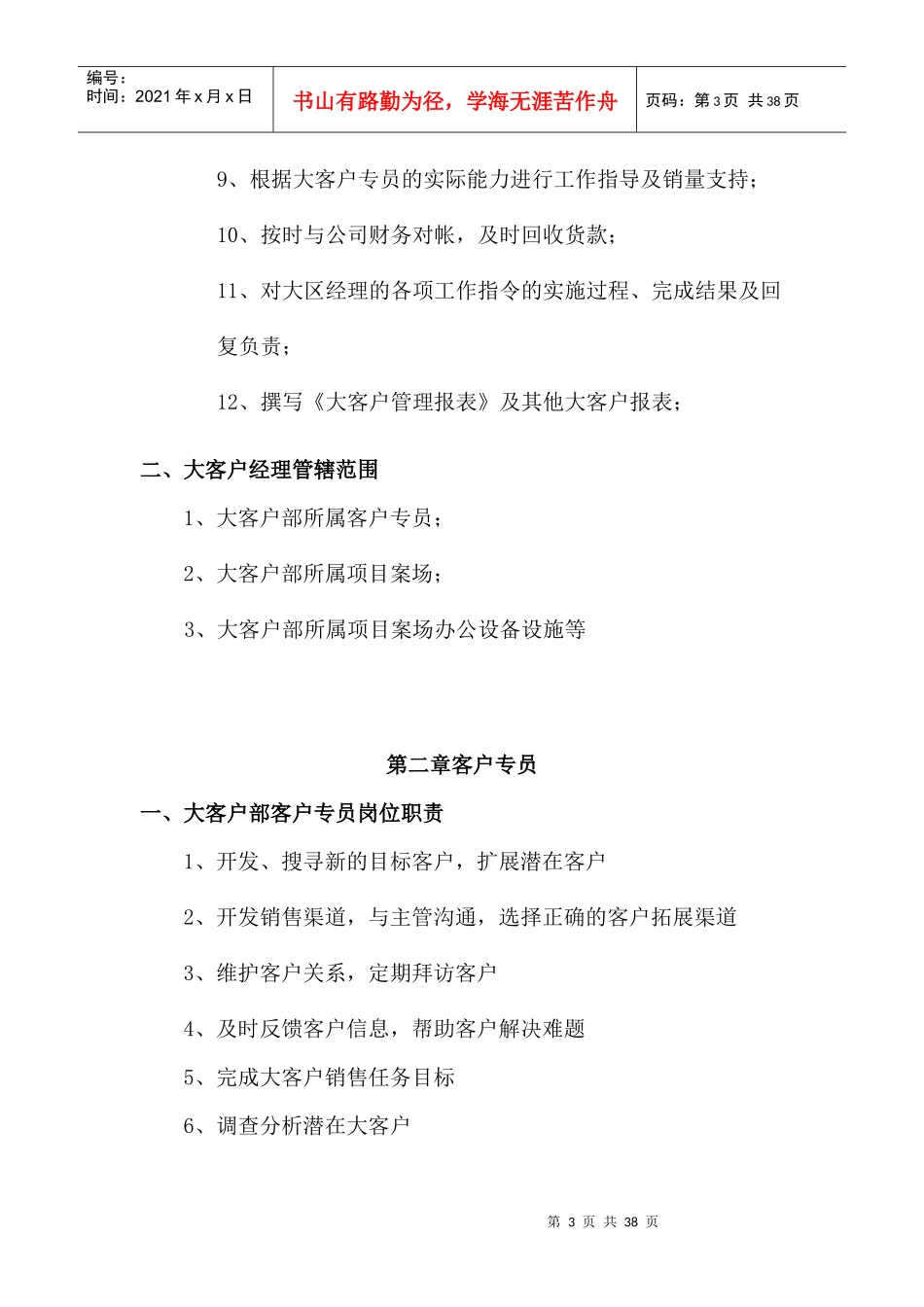 公司大客户部门岗位职责与表格_第3页