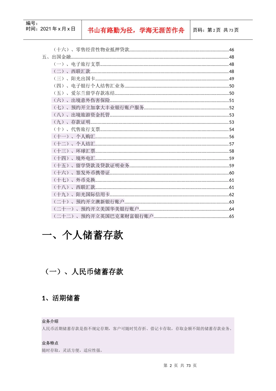 光大银行产品介绍V10_第2页