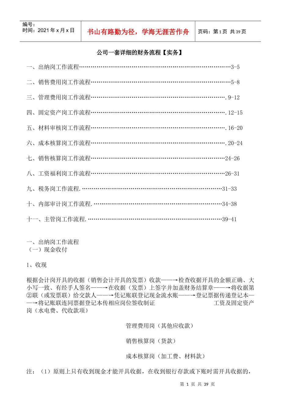 公司一套详细的财务流程(实务)_第1页