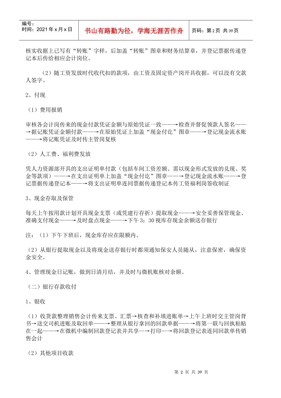 公司一套详细的财务流程(实务)_第2页