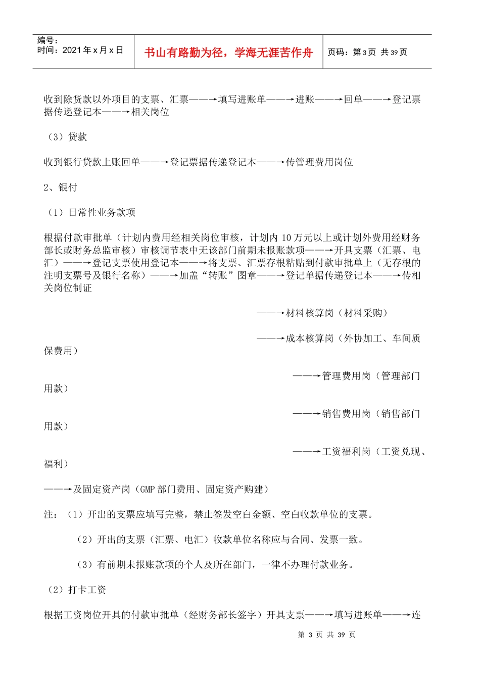 公司一套详细的财务流程(实务)_第3页