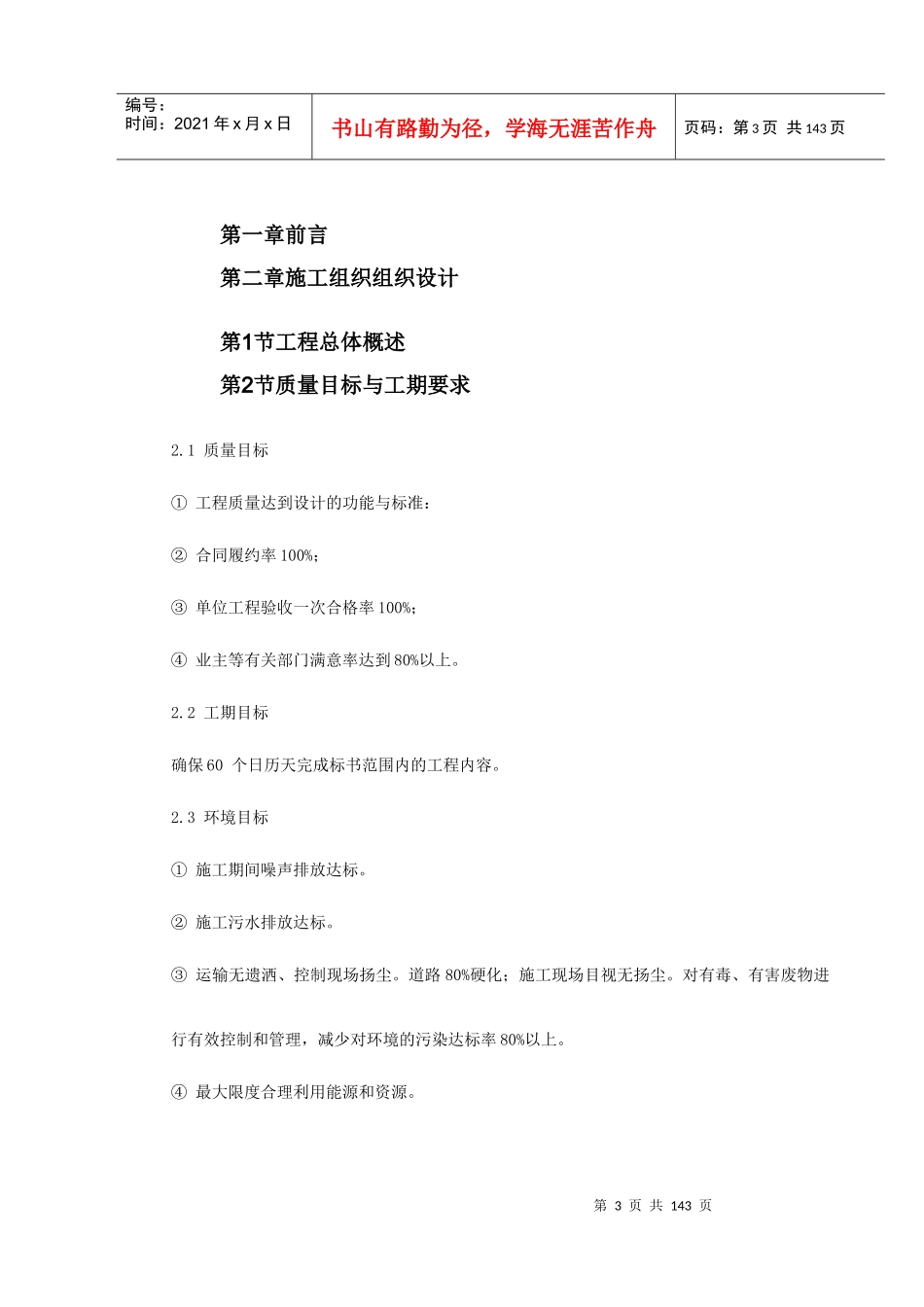 停车场等施工组织设计概述_第3页