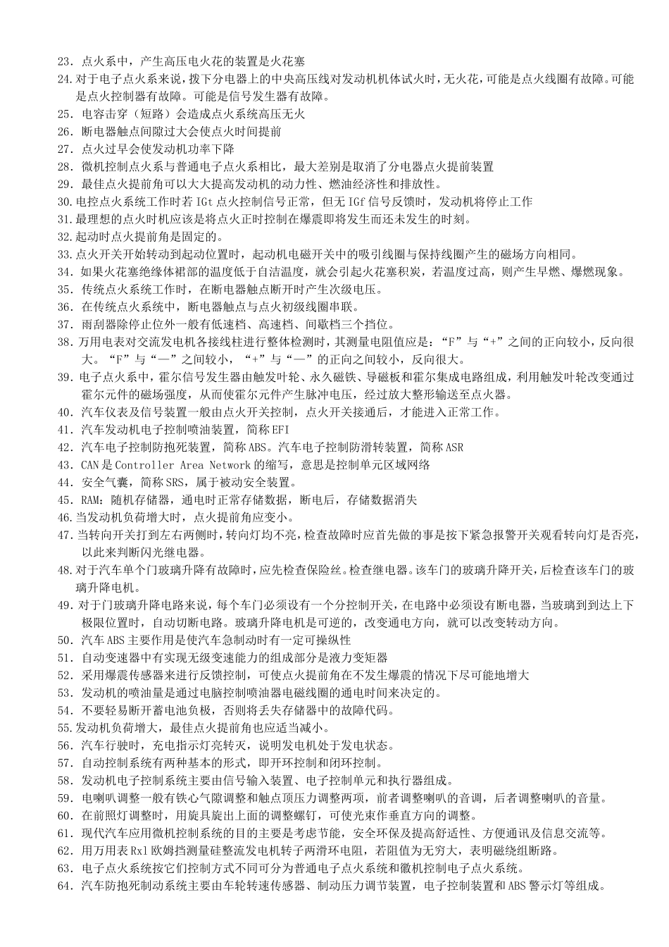 汽车电器与电子控制系统复习知识点梳理汇总_第2页