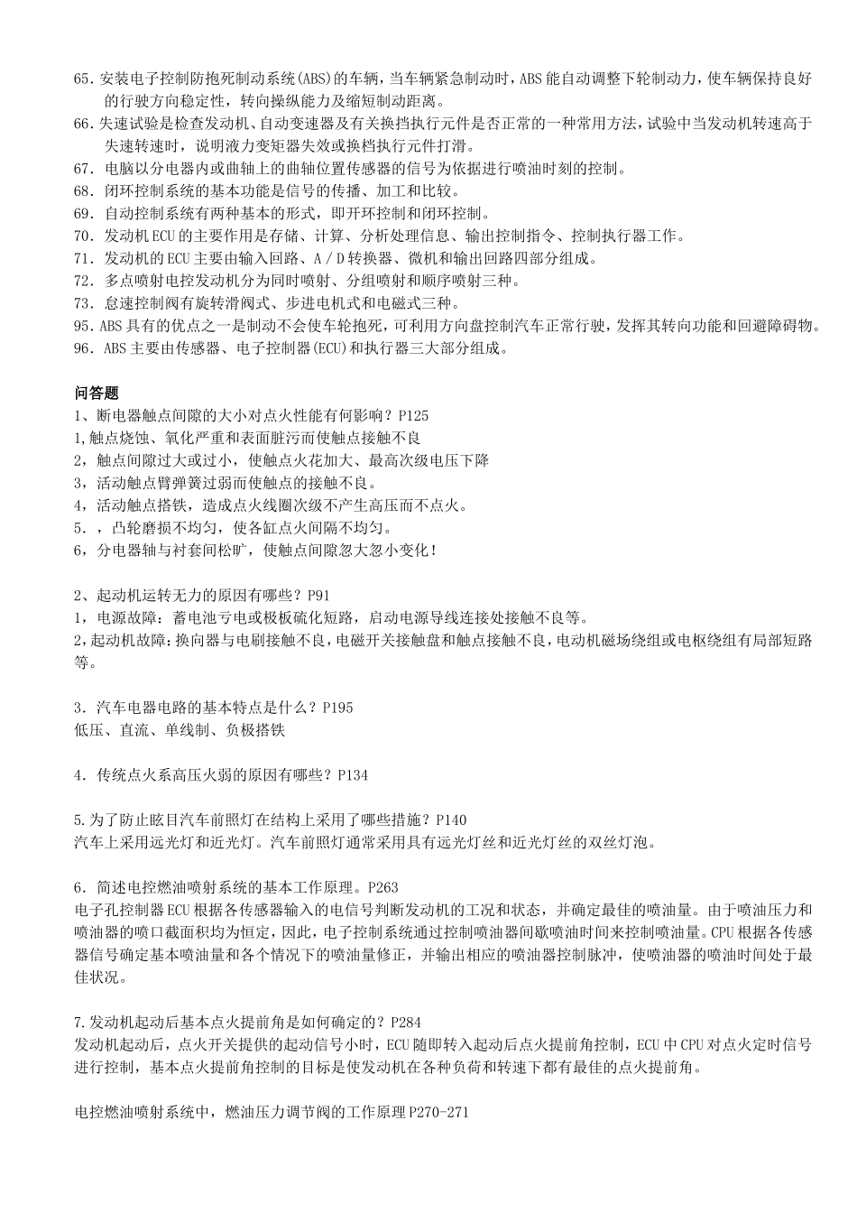 汽车电器与电子控制系统复习知识点梳理汇总_第3页