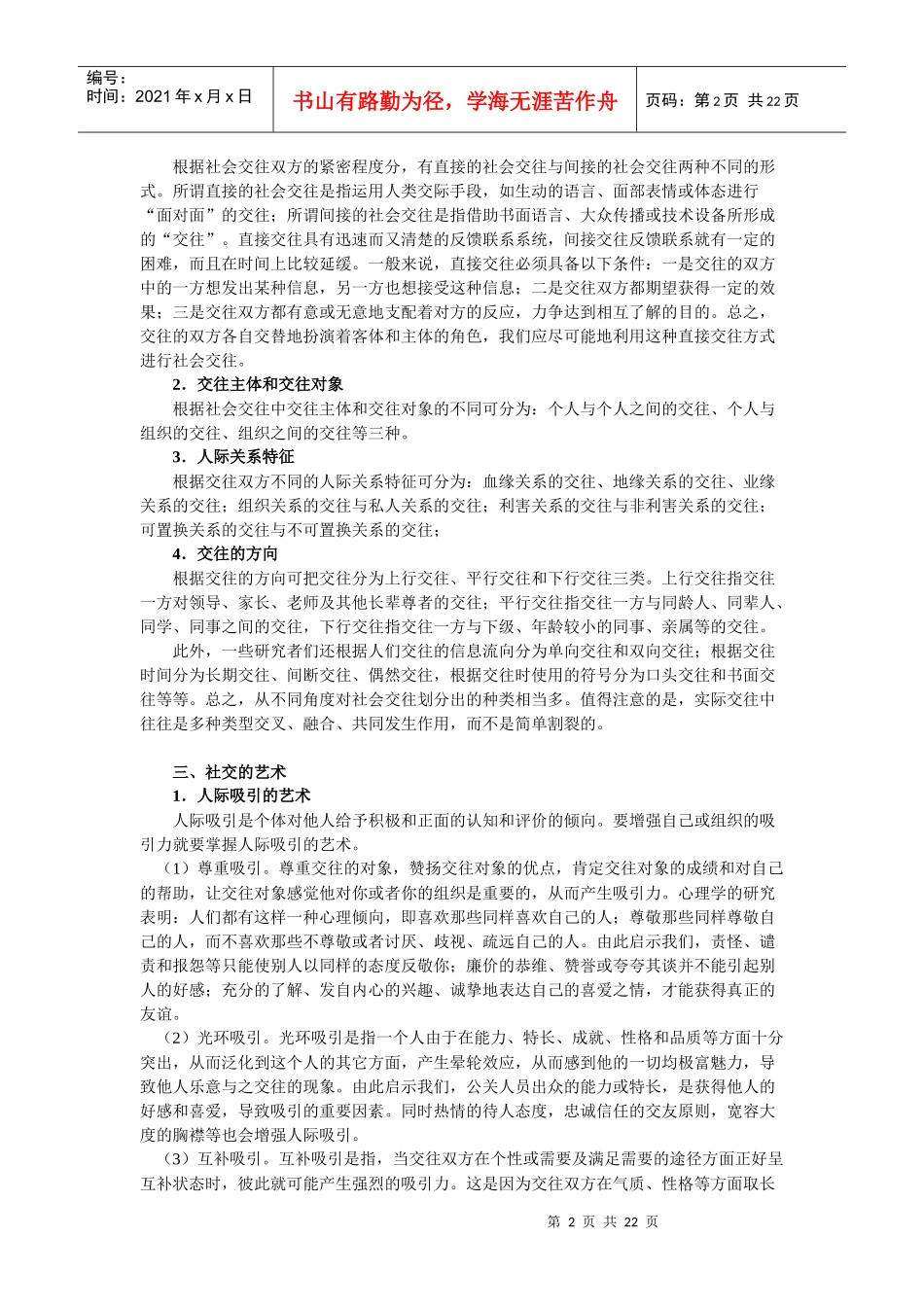 公共关系社交礼仪教学课程_第2页