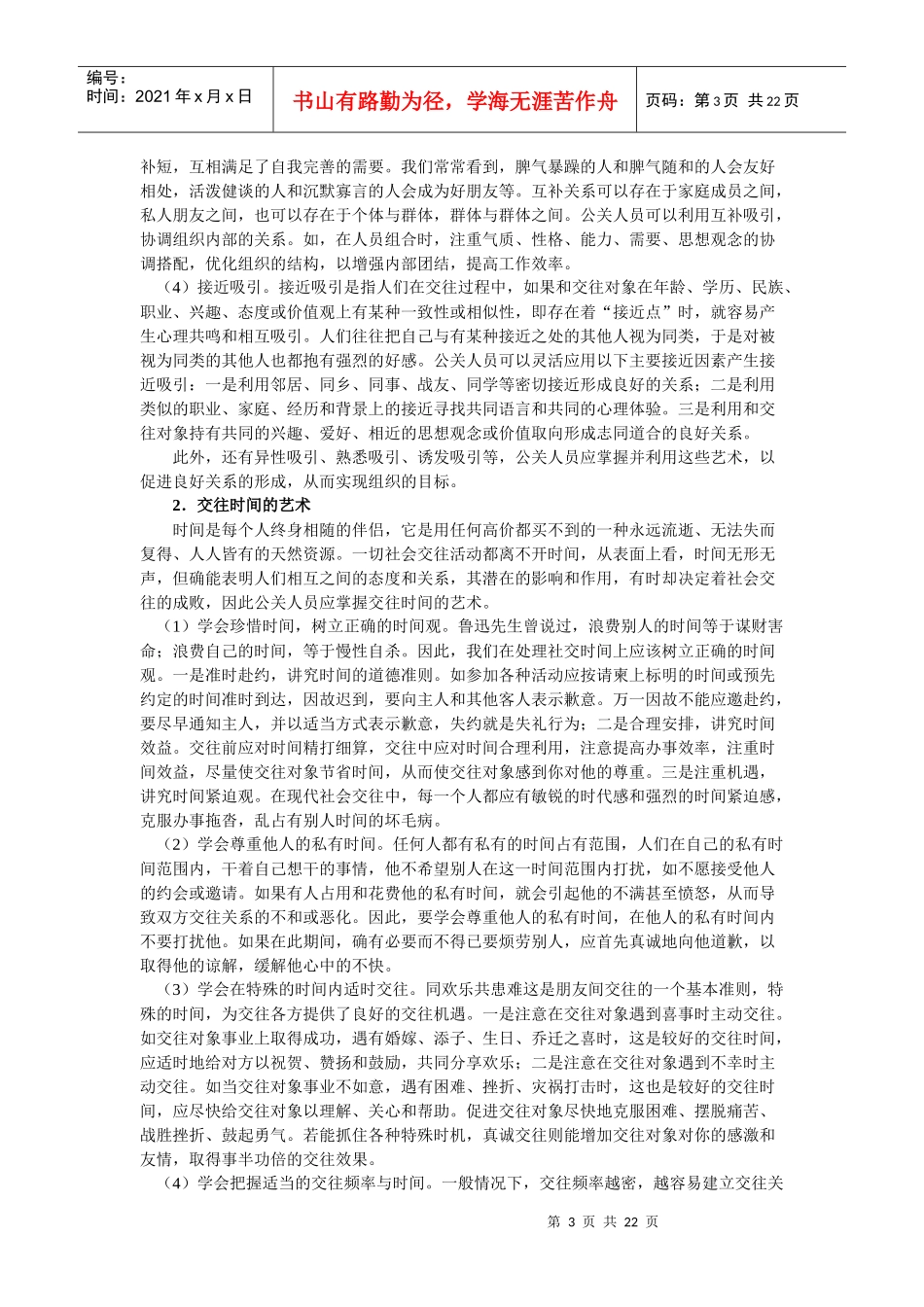 公共关系社交礼仪教学课程_第3页