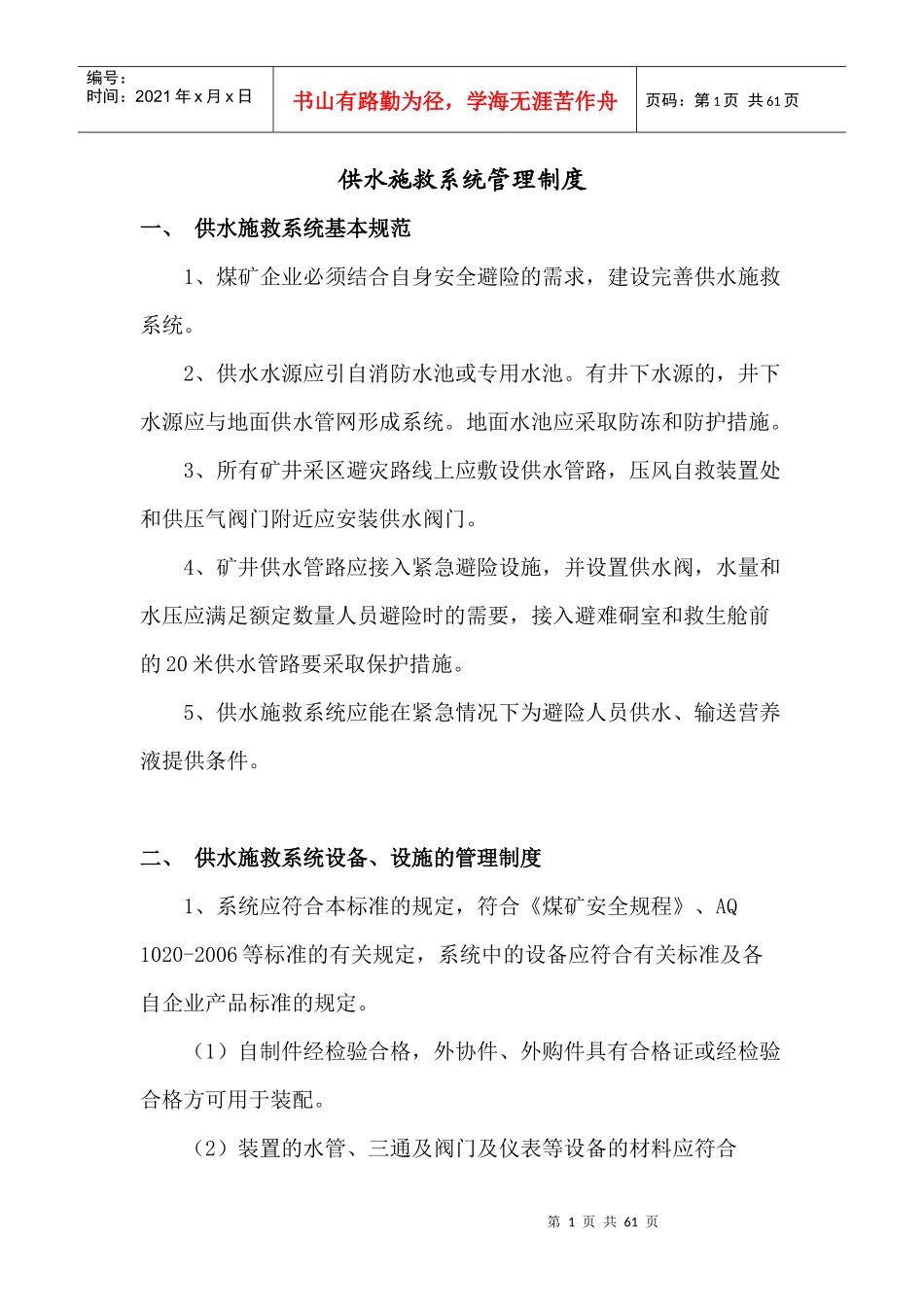 供水施救系统管理制度01_第1页