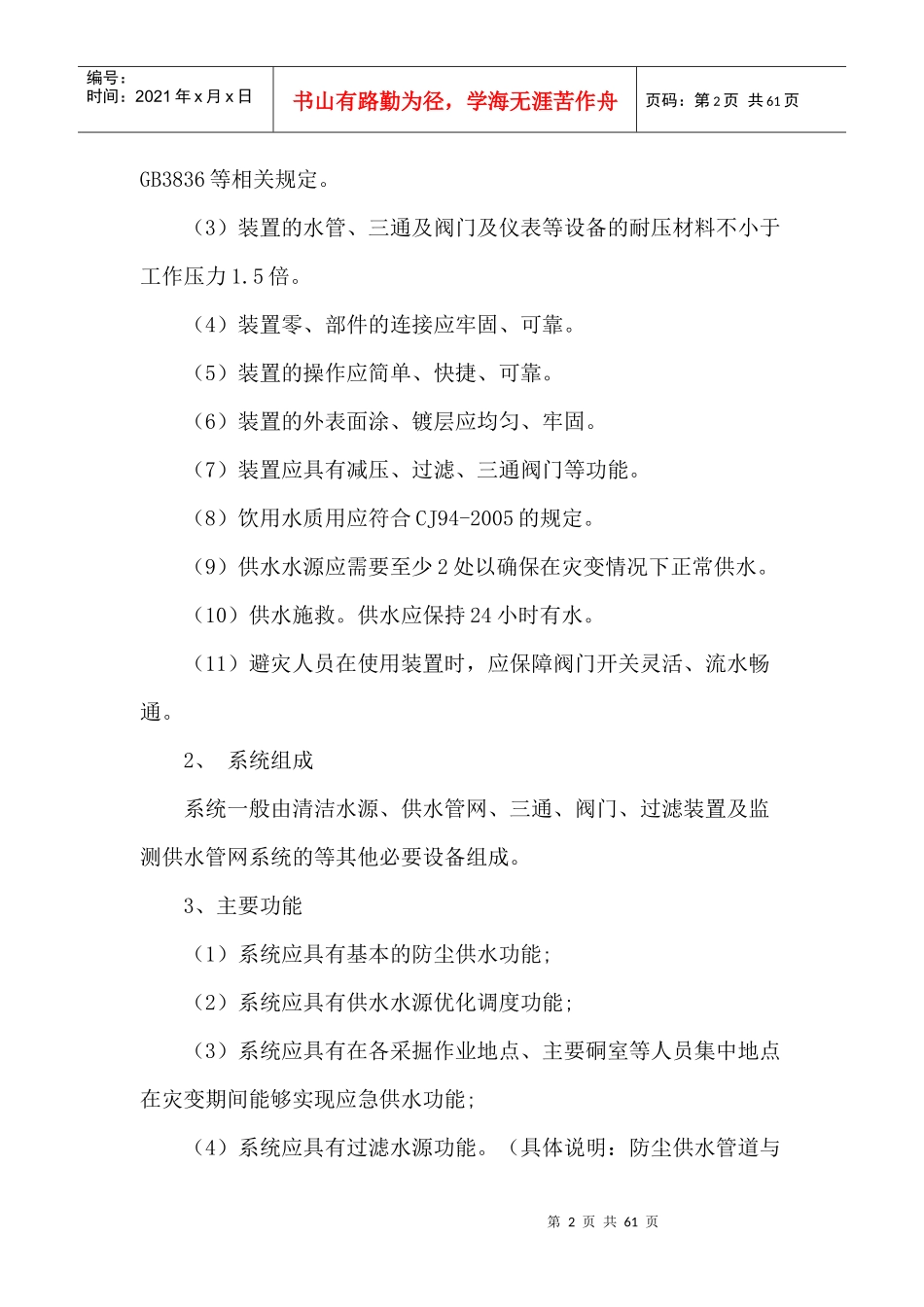 供水施救系统管理制度01_第2页