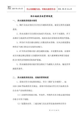 供水施救系统管理制度01