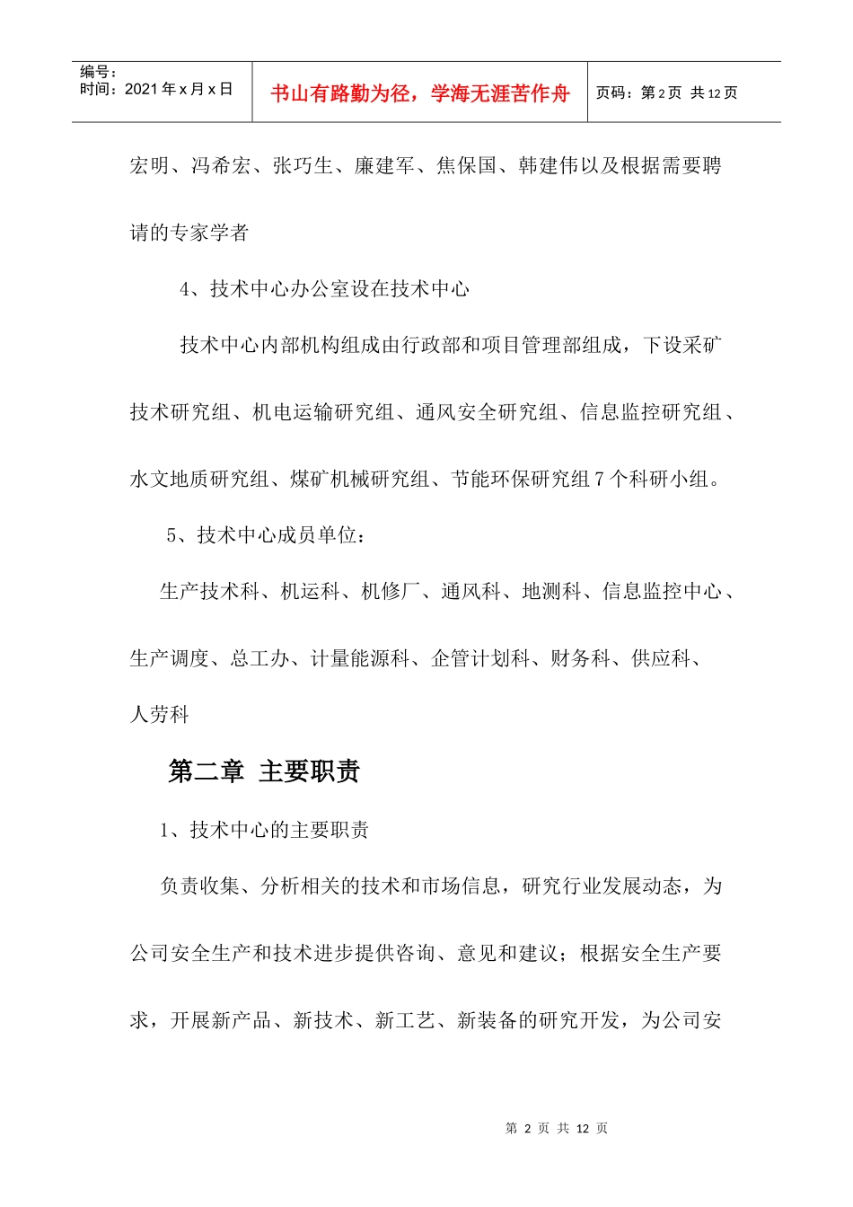 公司技术中心及其管理办法 03_第2页