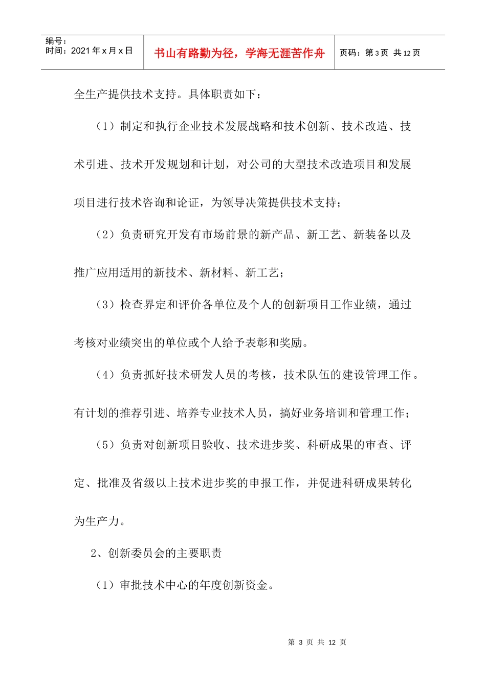 公司技术中心及其管理办法 03_第3页