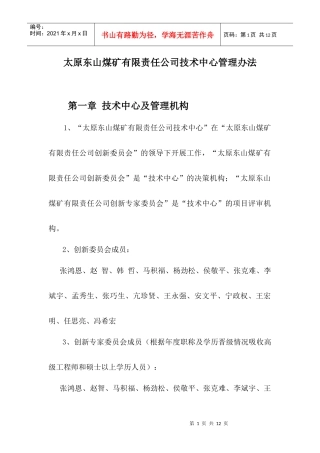 公司技术中心及其管理办法 03