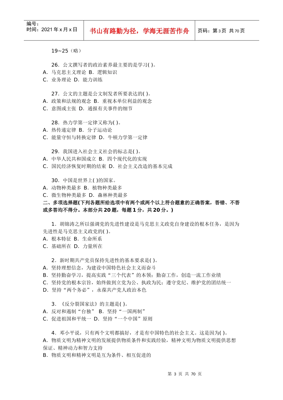 党政领导干部公选和竞争上岗标准模_第3页