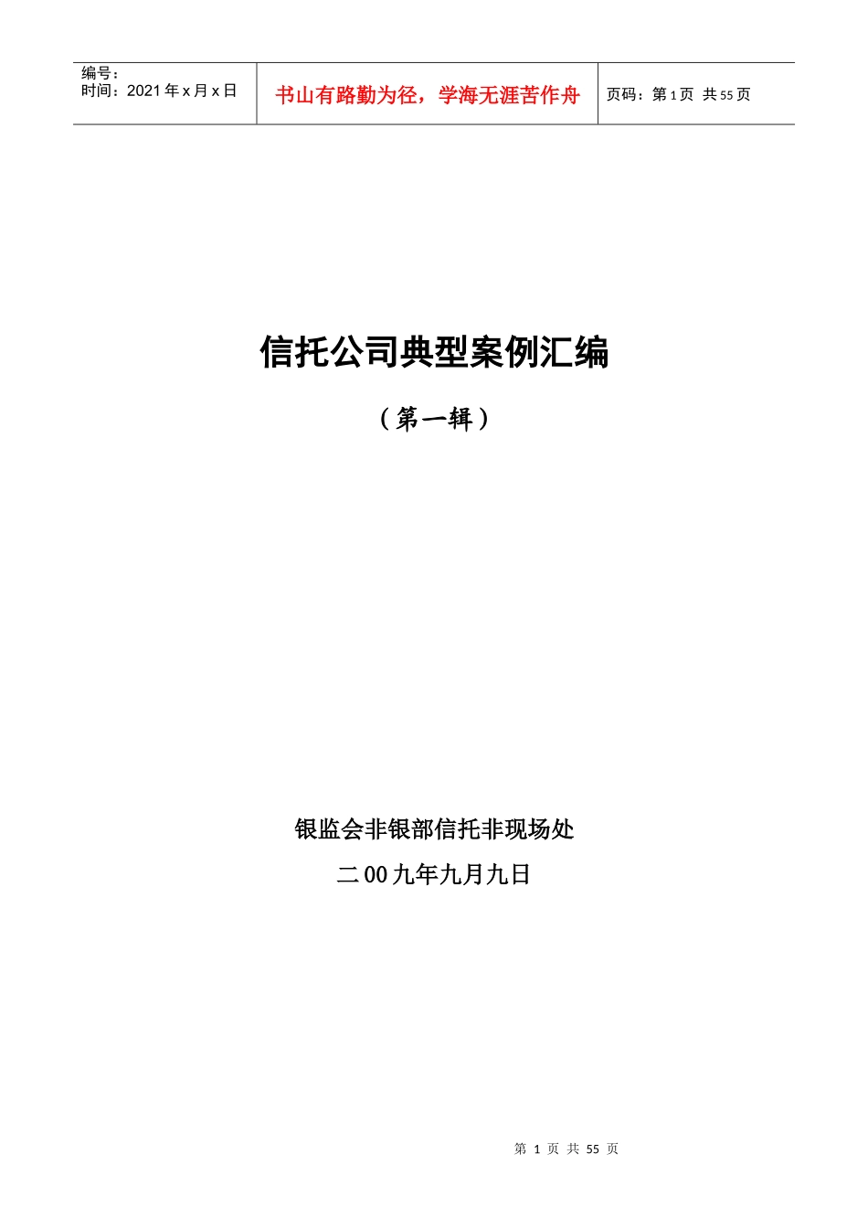 信托公司典型案例汇编_第1页