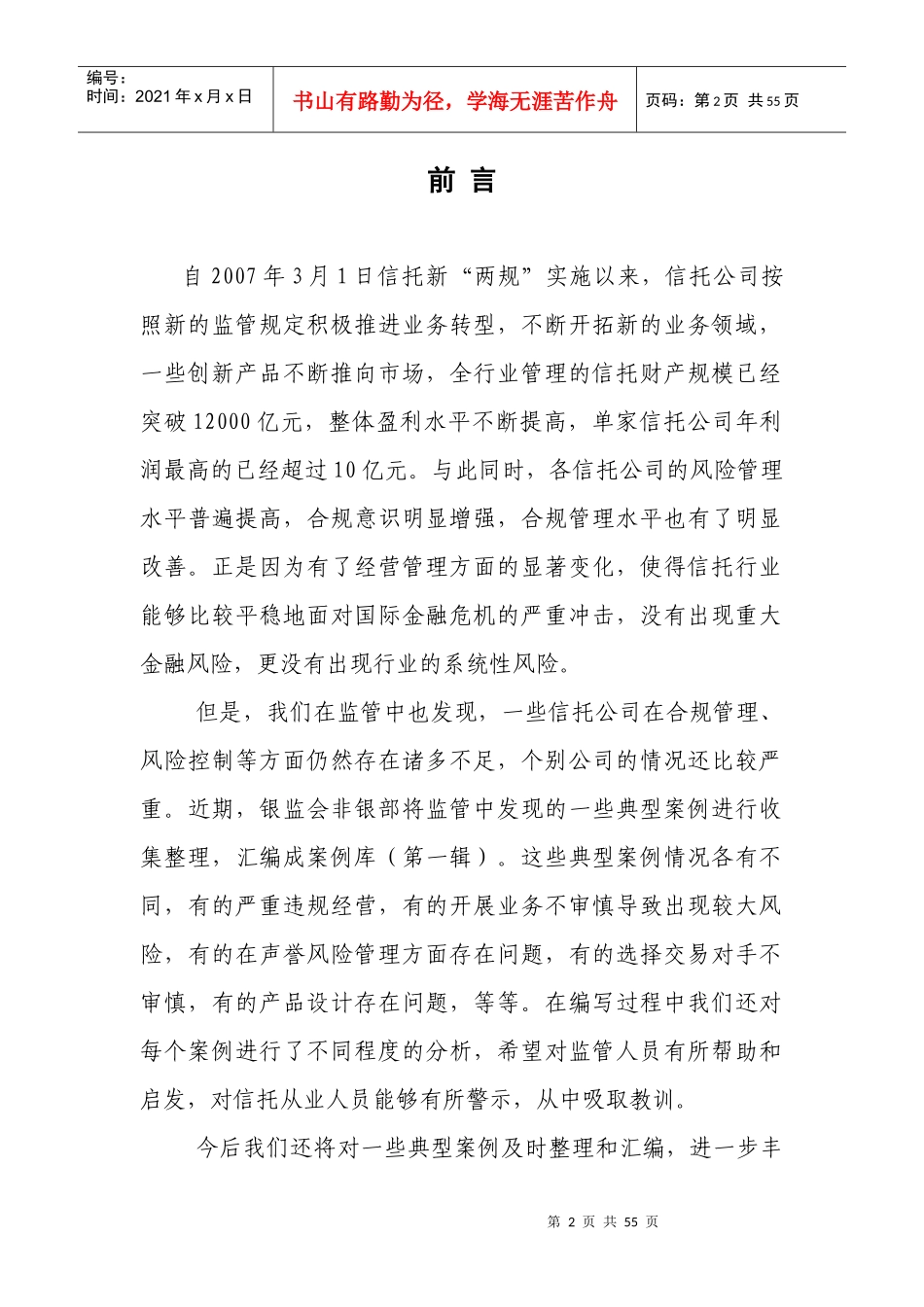 信托公司典型案例汇编_第2页