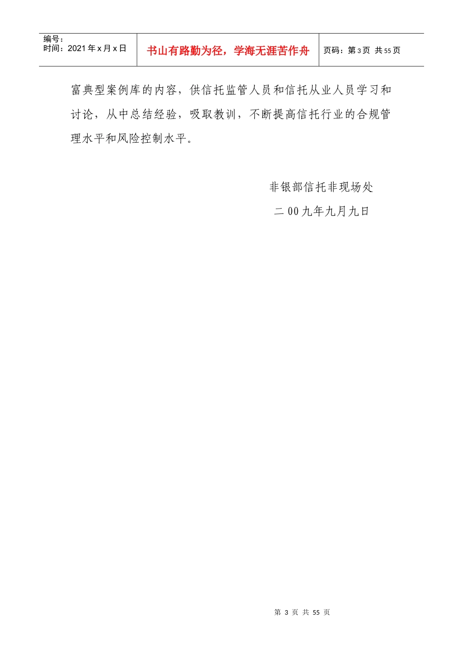 信托公司典型案例汇编_第3页