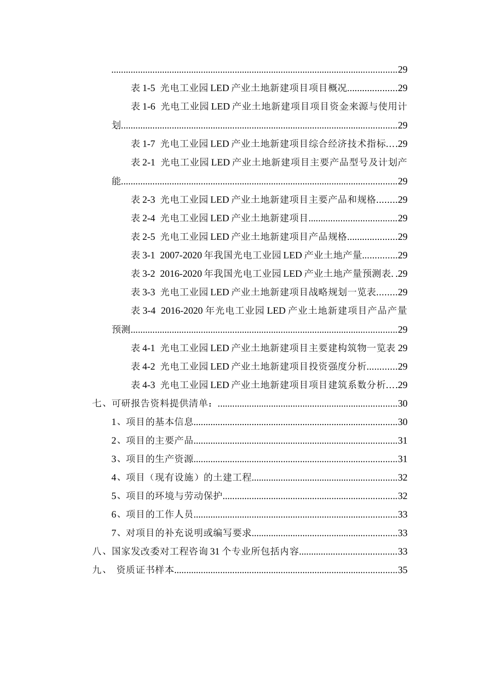 光电工业园LED产业土地项目可行性研究报告_第3页