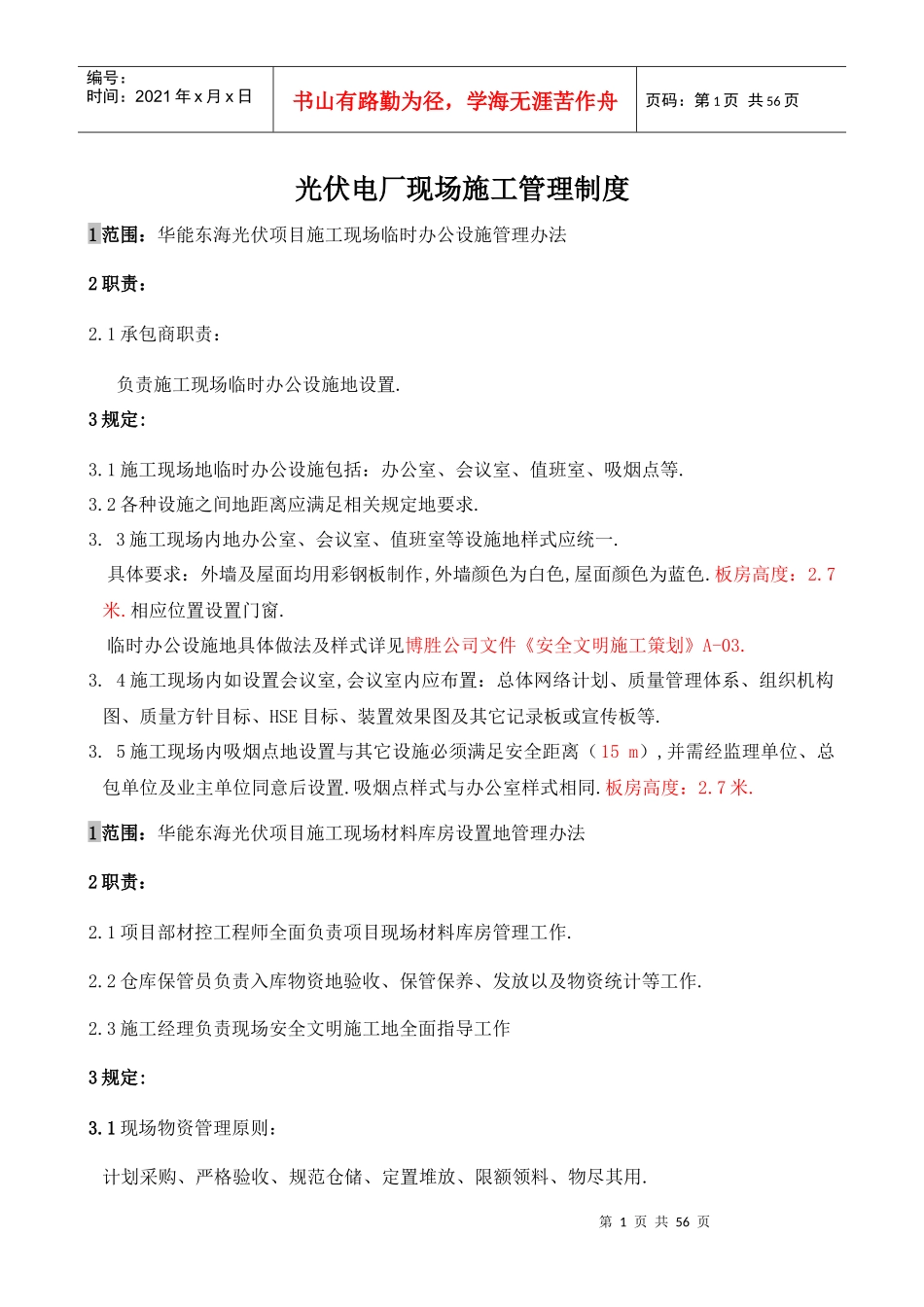 光伏电厂现场施工管理制度_第1页