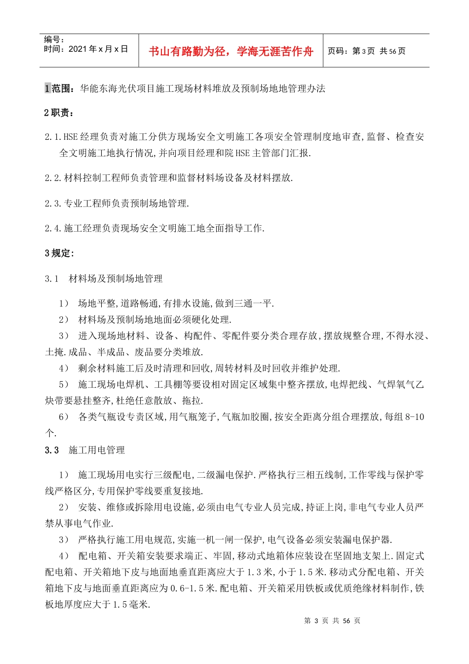 光伏电厂现场施工管理制度_第3页