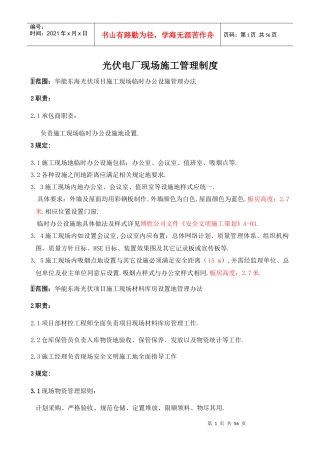 光伏电厂现场施工管理制度