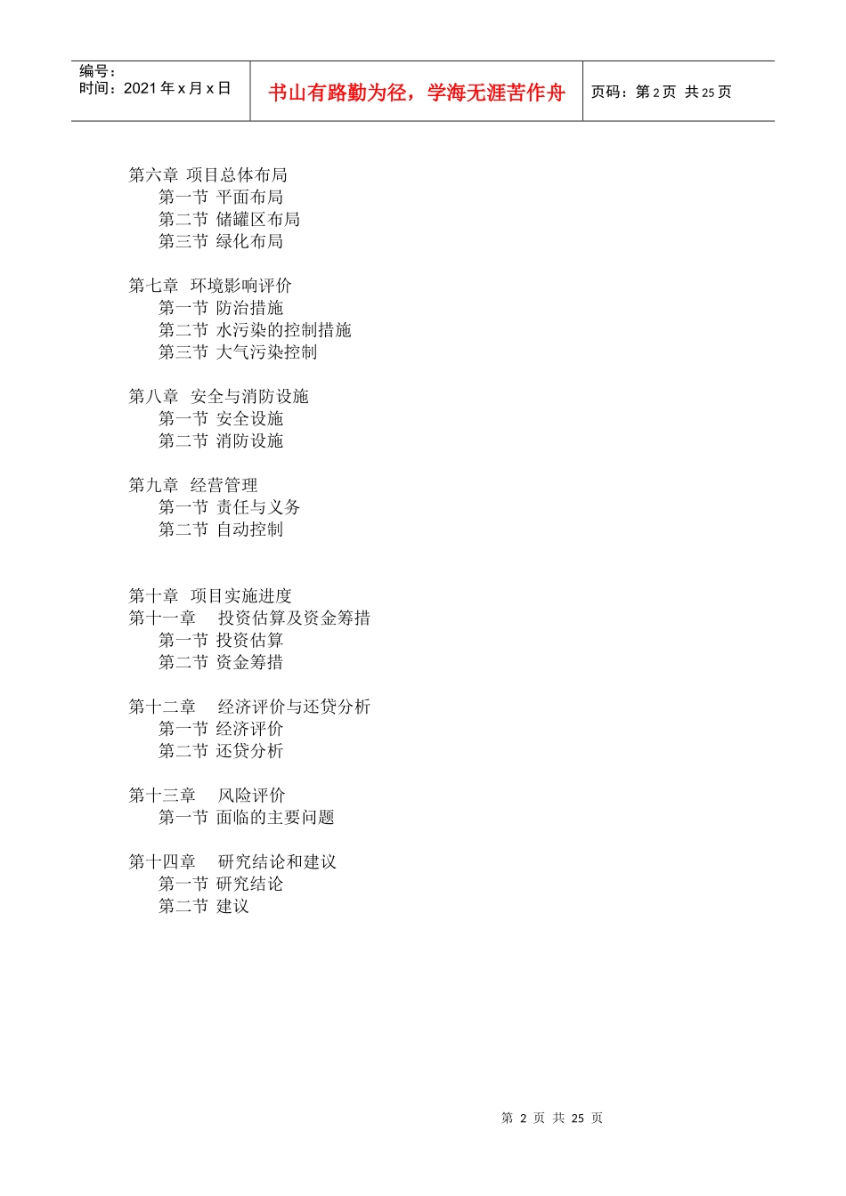 保税物流中心可行性研究报告分析_第2页