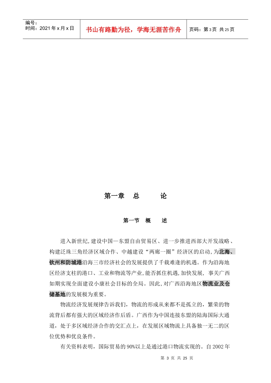 保税物流中心可行性研究报告分析_第3页