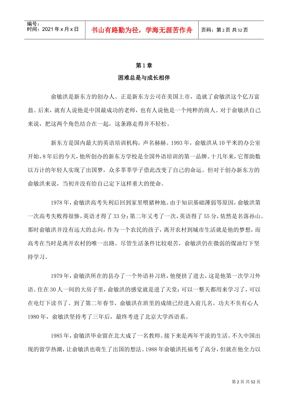 做一个勇于承担责任的人_第2页