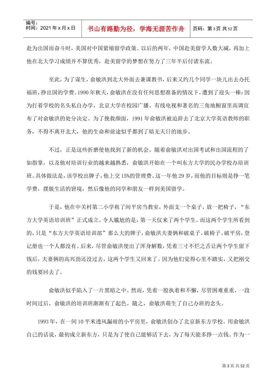 做一个勇于承担责任的人_第3页
