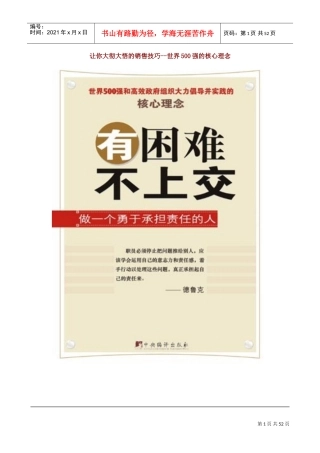 做一个勇于承担责任的人