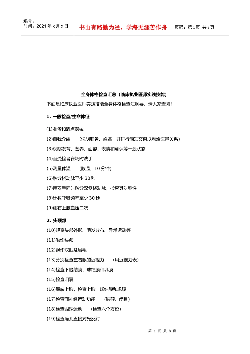 全身体格检查汇总_第1页