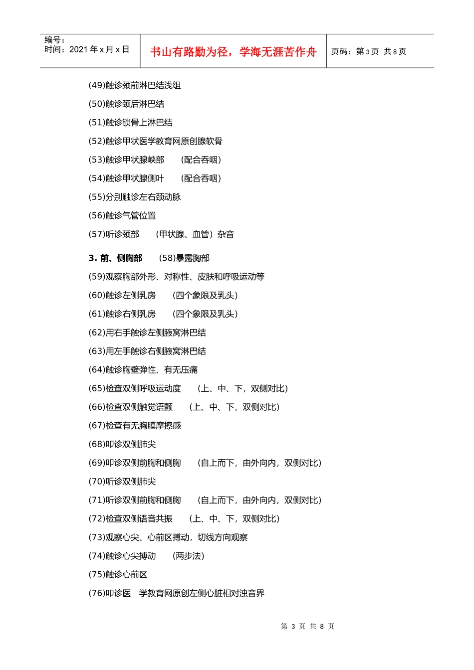 全身体格检查汇总_第3页