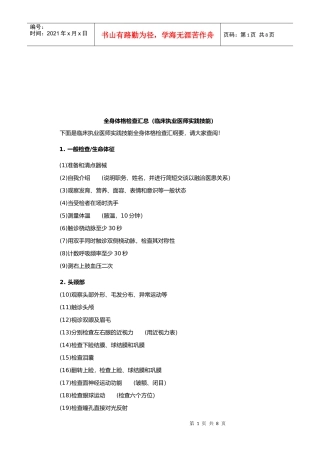 全身体格检查汇总