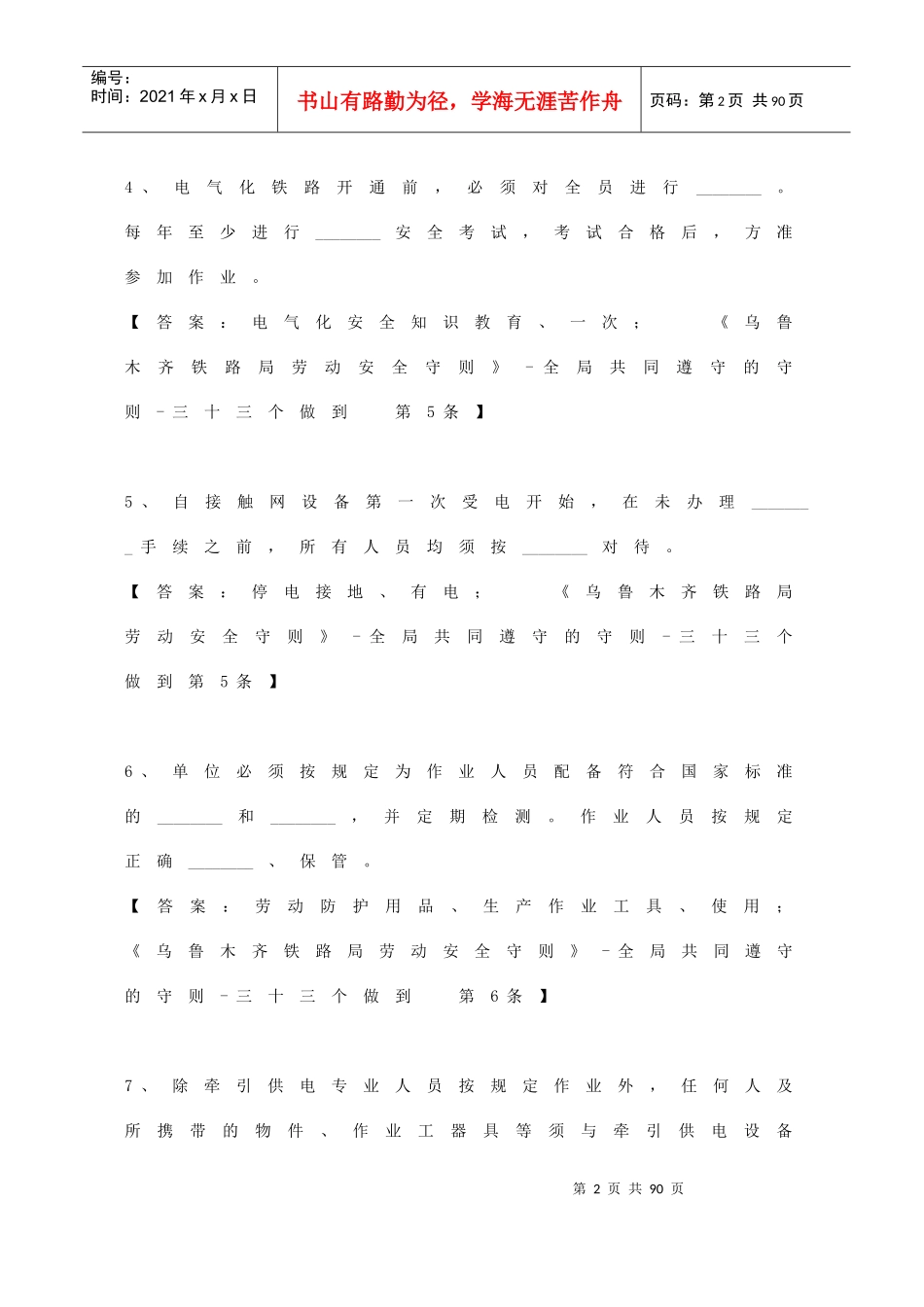 供电系统干部职工必背规章公共部分_第2页