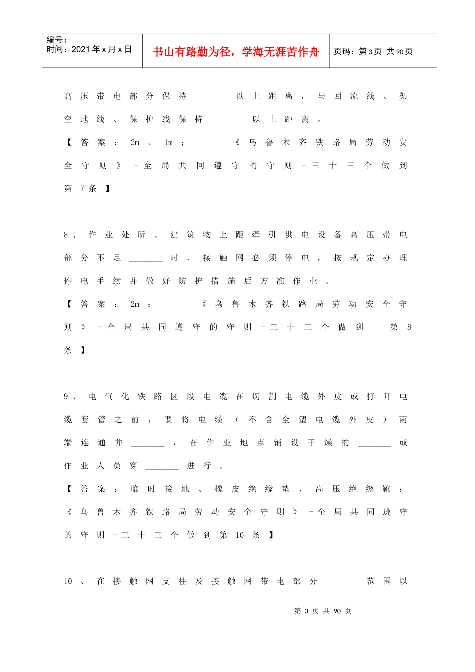 供电系统干部职工必背规章公共部分_第3页