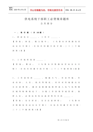 供电系统干部职工必背规章公共部分