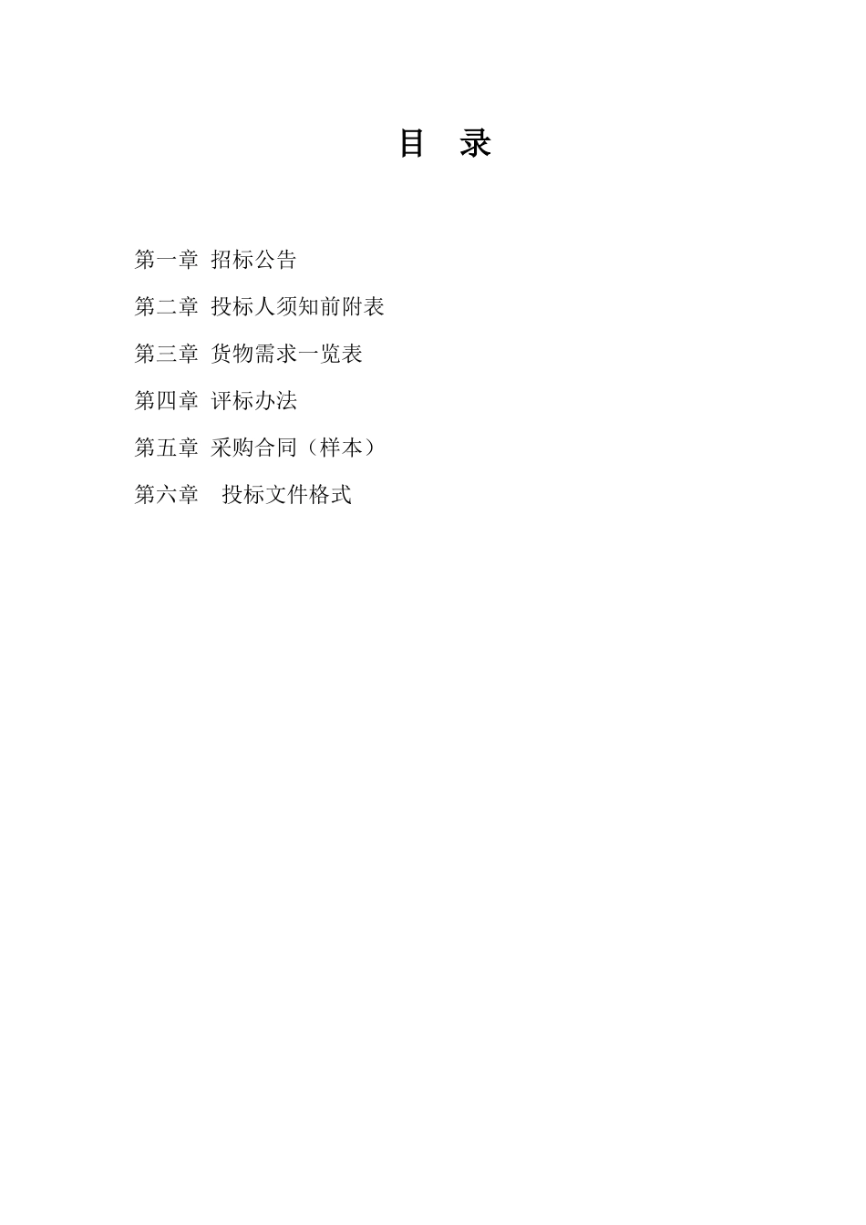 全国地名普查地名标志牌的制作及安装项目招标文件_第3页