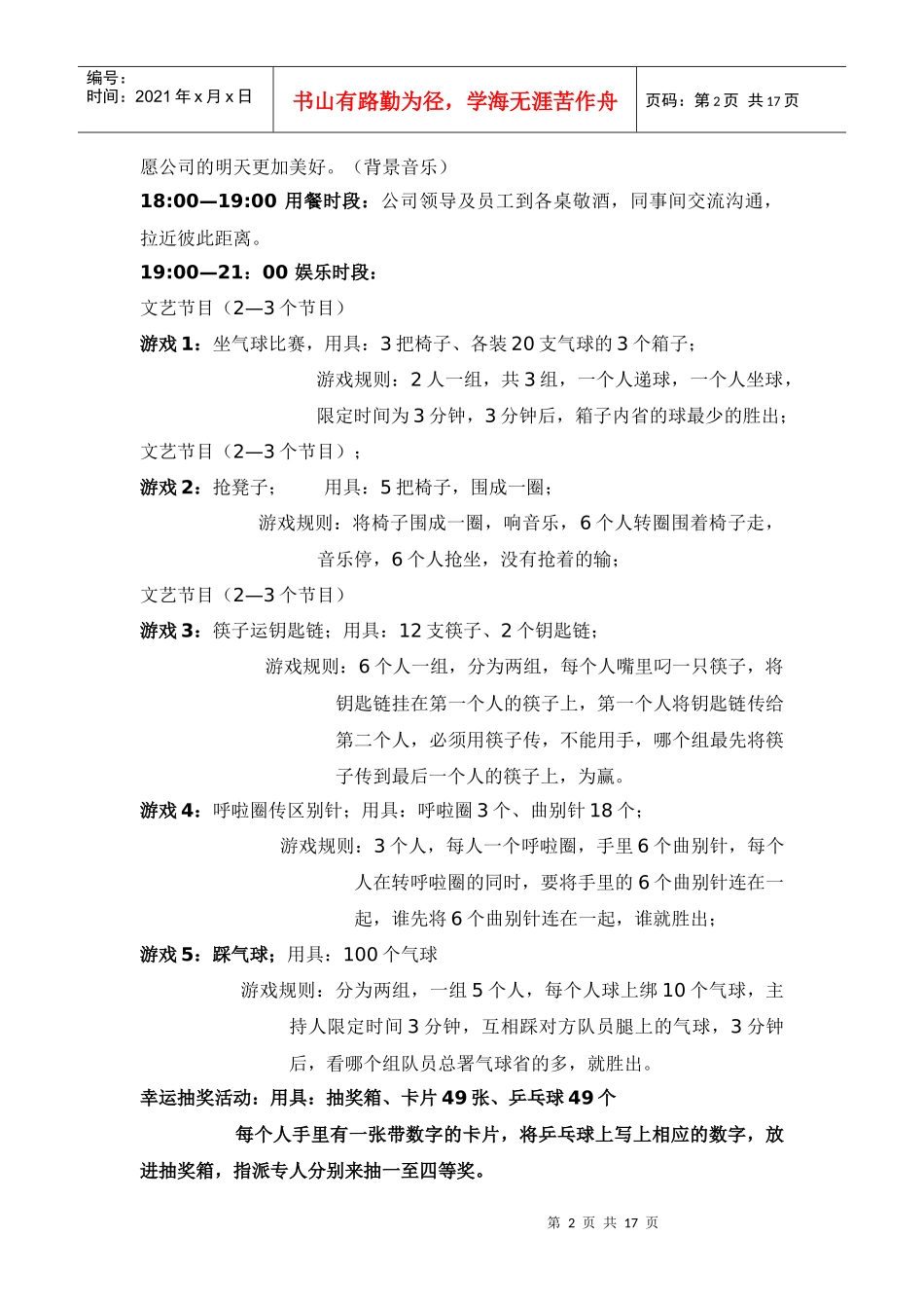 公司年会答谢会_组织节目策划方案集锦（DOC16页）_第2页