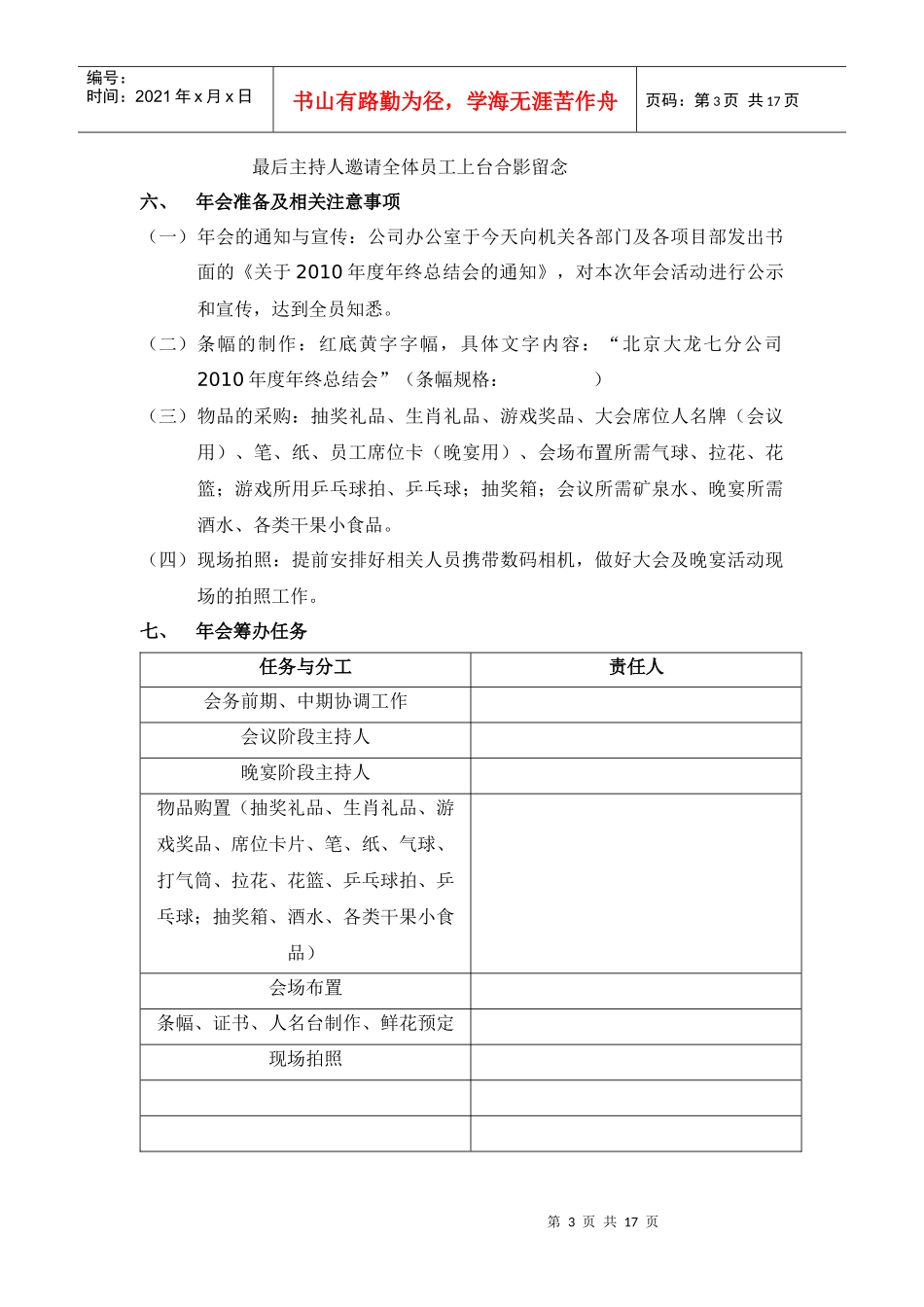 公司年会答谢会_组织节目策划方案集锦（DOC16页）_第3页