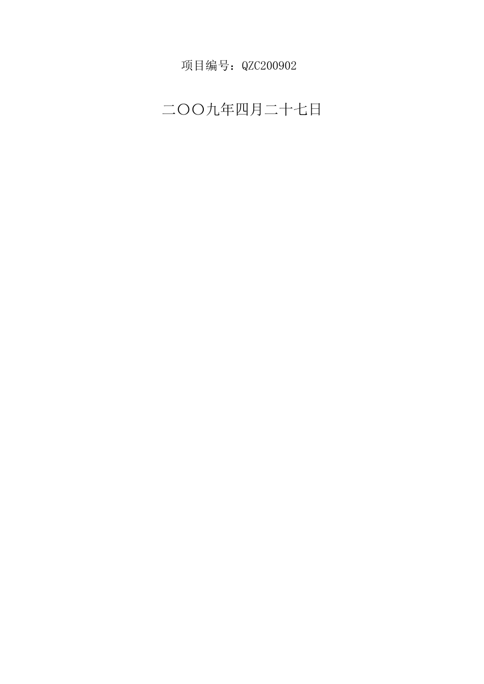 全南县招标投标文件_第2页