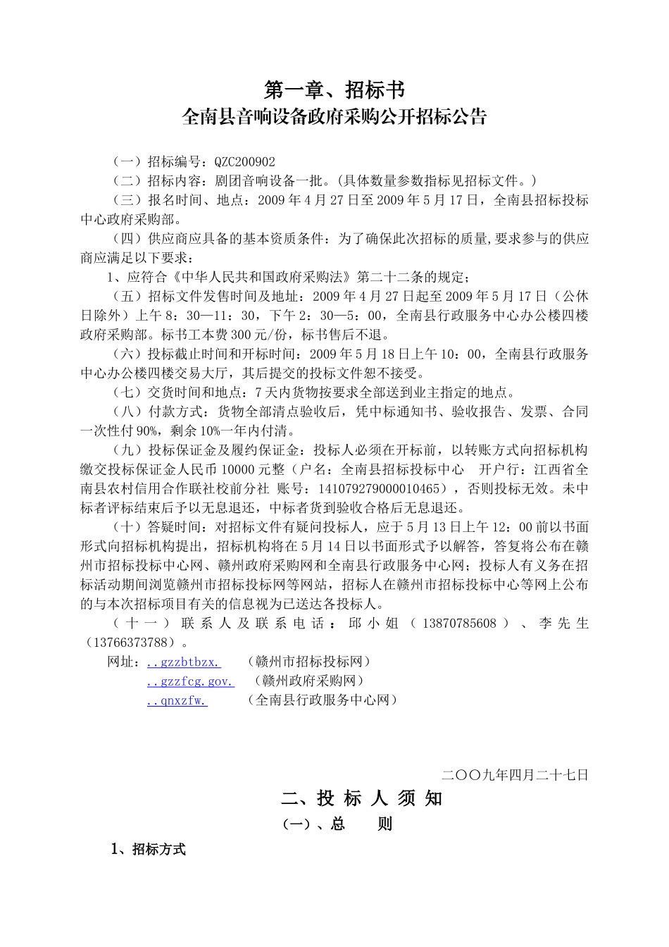 全南县招标投标文件_第3页