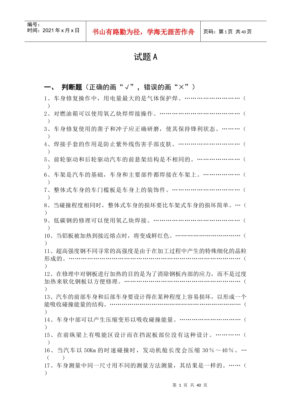 全国“奔腾杯”汽车维修钣金、涂漆_第1页