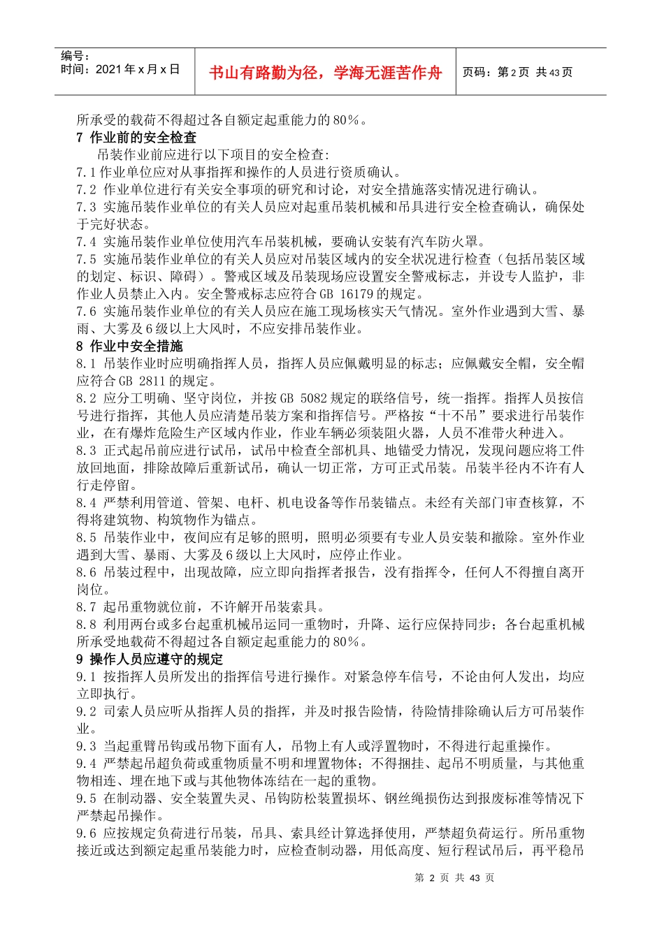 八大作业安全管理制度_第2页