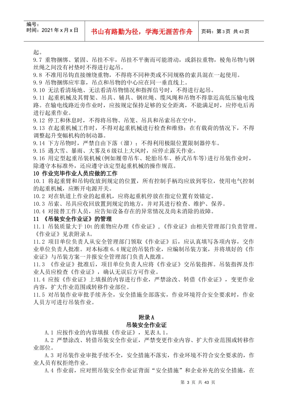 八大作业安全管理制度_第3页