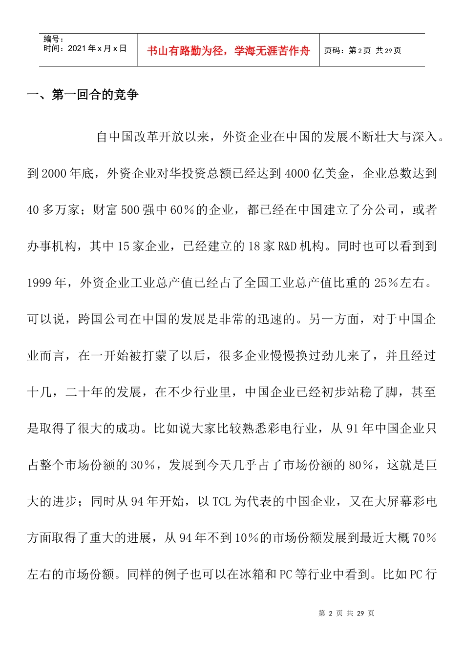 全面竞争与管理创新_第2页