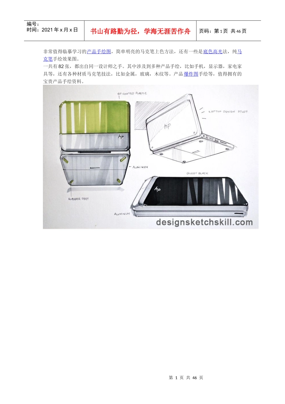 值得临摹学习的产品手绘马克笔效果图_第1页