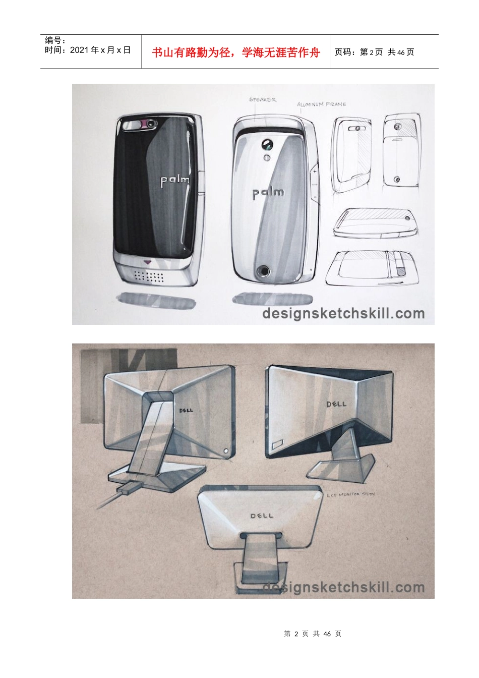 值得临摹学习的产品手绘马克笔效果图_第2页
