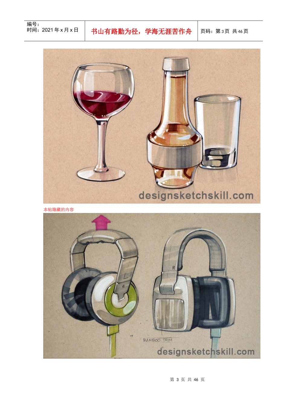 值得临摹学习的产品手绘马克笔效果图_第3页