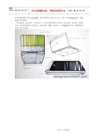 值得临摹学习的产品手绘马克笔效果图