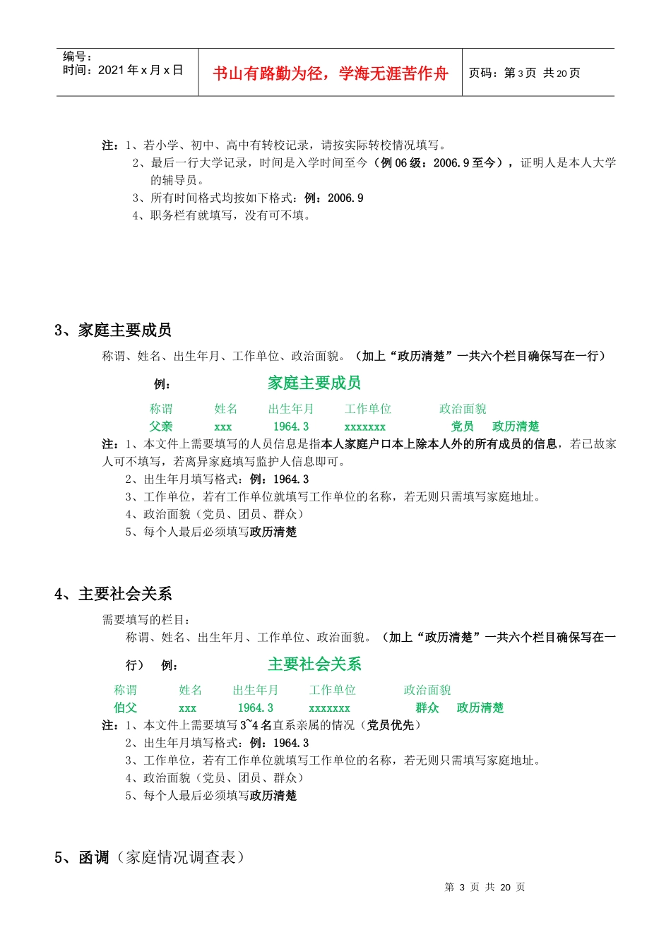 党员发展准备材料_第3页